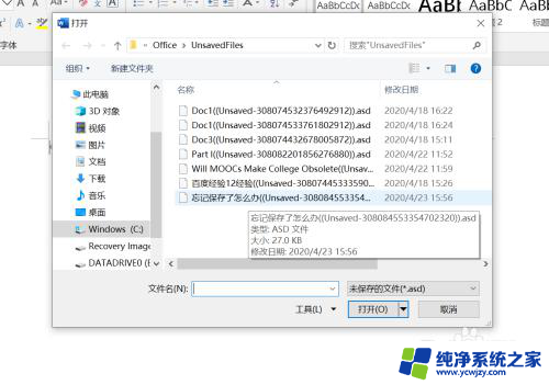 新建的文档没有保存怎么找回 新建的Word文档没有保存怎么恢复