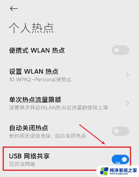 荣耀手机usb网络共享在哪里 华为手机USB共享网络开启教程详解