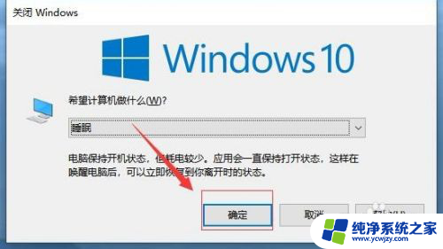 电脑快捷睡眠 windows 10快速睡眠的三种方法