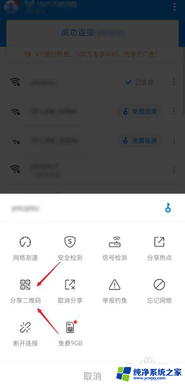 wifewife万能钥匙怎么看密码 WiFi万能钥匙密码查看方法