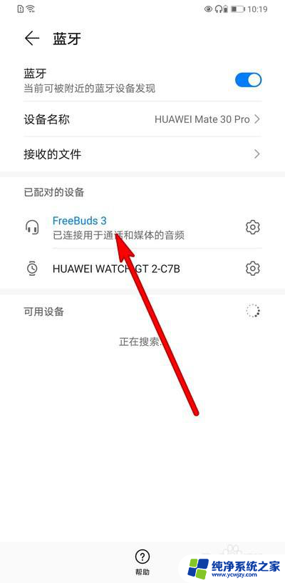 为什么华为蓝牙耳机连上没声音 华为手机蓝牙耳机配对成功无声音问题解决方法