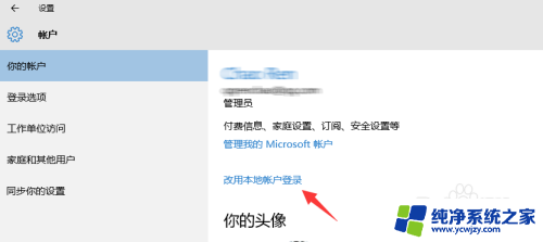 win10microsoft账户怎么退出 Win10退出微软账户的方法