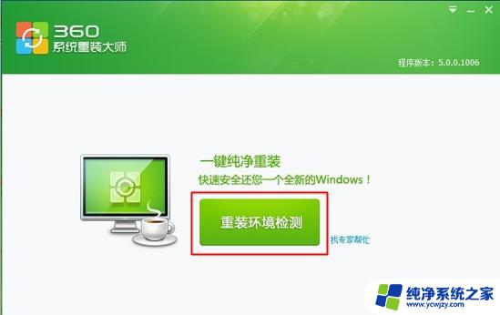 360系统重装怎么装win7 360如何重装系统Win7步骤