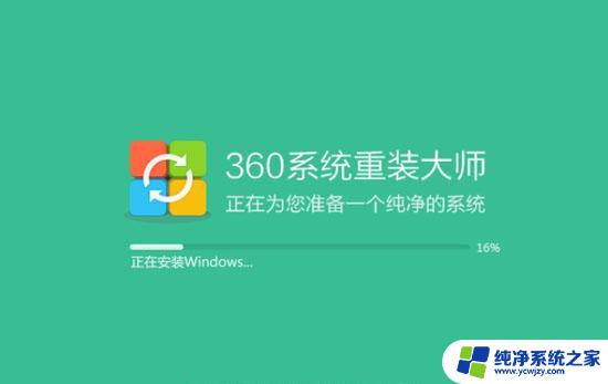 360系统重装怎么装win7 360如何重装系统Win7步骤