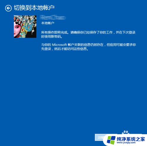 win10microsoft账户怎么退出 Win10退出微软账户的方法