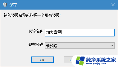 怎么调大音量 Win10电脑声音调节不够大