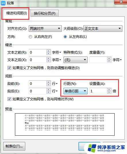 wps行距点哪里 wps文字行距点在哪里设置