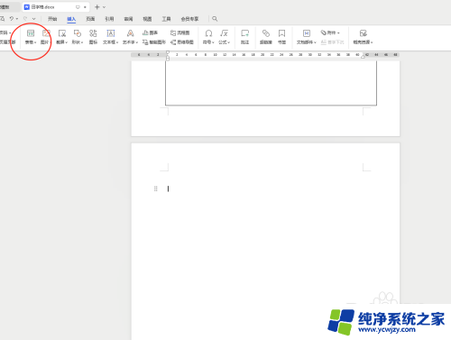 word怎么添加田字格 word文档田字格制作步骤