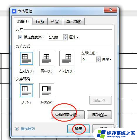 word怎么添加田字格 word文档田字格制作步骤