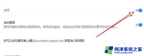 网址怎么自动保存账号密码 Chrome浏览器如何设置自动保存网页登录密码