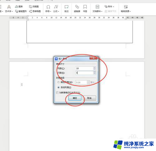 word怎么添加田字格 word文档田字格制作步骤