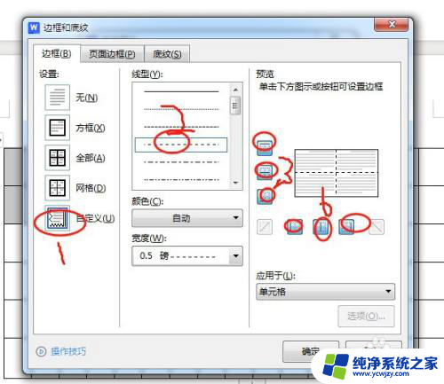 word怎么添加田字格 word文档田字格制作步骤