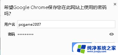 网址怎么自动保存账号密码 Chrome浏览器如何设置自动保存网页登录密码