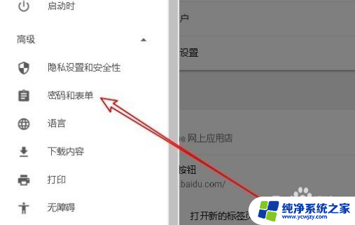 网址怎么自动保存账号密码 Chrome浏览器如何设置自动保存网页登录密码