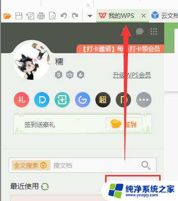 wps怎么关闭云文档 wps云文档如何关闭