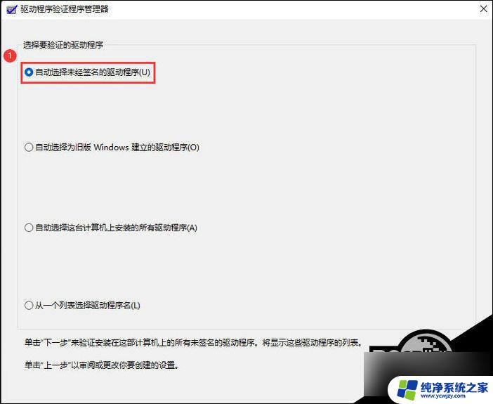 win11fastboot驱动程序不正确 Win11驱动加载失败解决方法