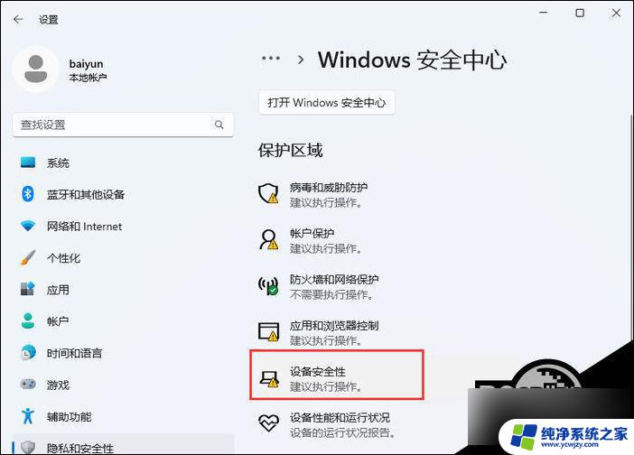 win11fastboot驱动程序不正确 Win11驱动加载失败解决方法