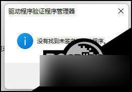 win11fastboot驱动程序不正确 Win11驱动加载失败解决方法