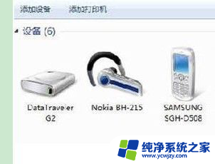 win7系统能连接蓝牙耳机吗 Win7电脑蓝牙耳机连接教程