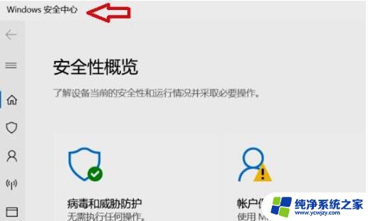 win11如何隐藏电脑软件在控制面板找不到 Win11控制面板里面找系统安全的详细步骤