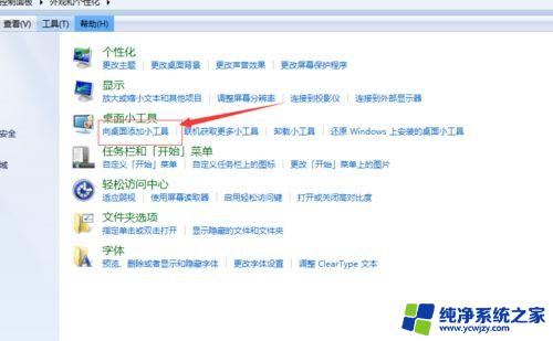 时间天气桌面小插件 Win10系统桌面如何添加天气小工具