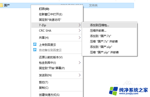 7z怎么压缩文件 7zip软件压缩和解压文件方法