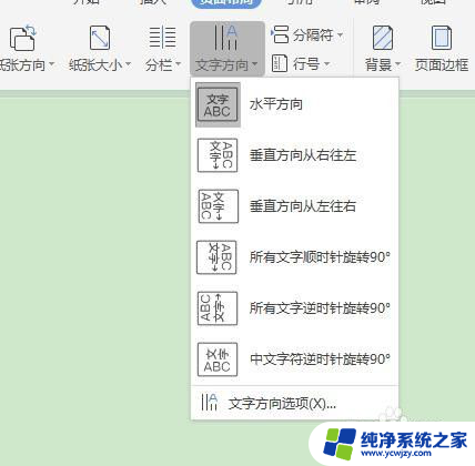 word文档怎么改变字体方向 word如何调整文字方向