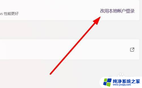 win11更换microsoft账户 win11怎样更换Microsoft账户