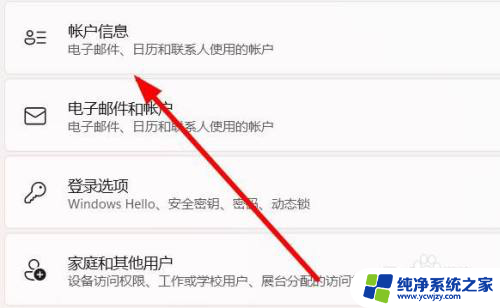 win11更换microsoft账户 win11怎样更换Microsoft账户