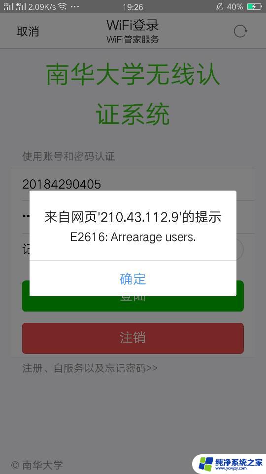 校园网没有弹窗 电脑无法弹出校园网登录页面的原因