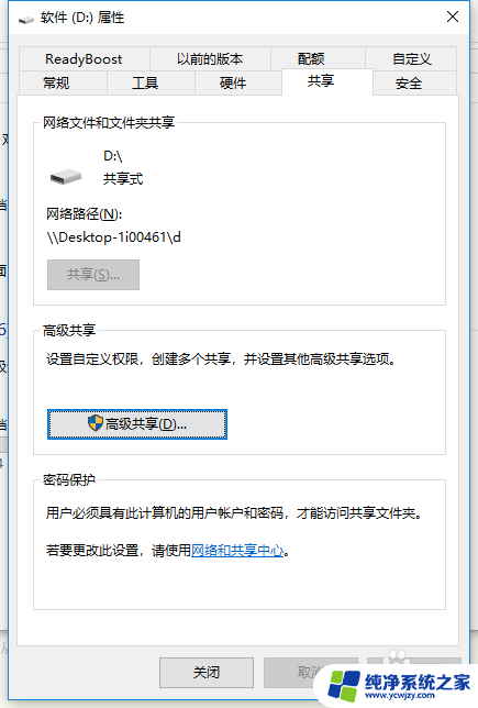 win10共享磁盘 win10怎么共享本地磁盘