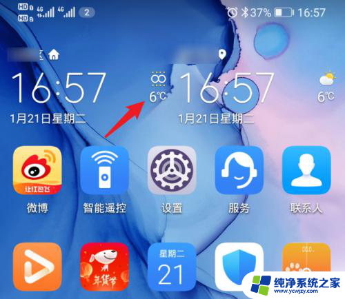 桌面显示两个天气预报怎么回事 华为手机如何取消显示两个时间和天气