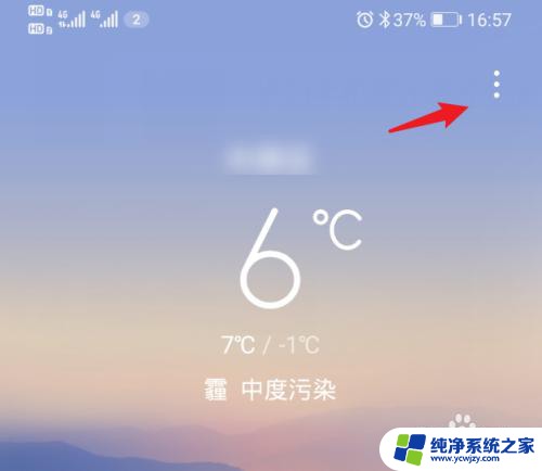 桌面显示两个天气预报怎么回事 华为手机如何取消显示两个时间和天气