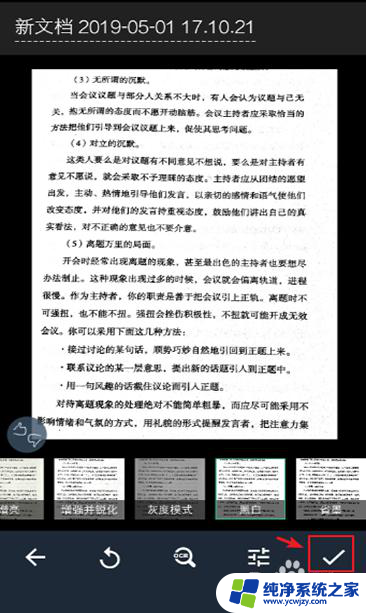 纸质版文件如何扫描成为电子版文件 用手机将纸质文件扫描为电子版扫描件的步骤