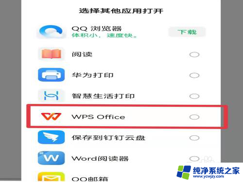 微信打开word不能直接打开 微信打不开word文件怎么解决