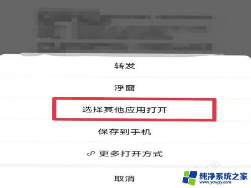 微信打开word不能直接打开 微信打不开word文件怎么解决