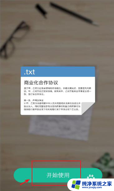 纸质版文件如何扫描成为电子版文件 用手机将纸质文件扫描为电子版扫描件的步骤