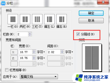 wps栏与栏之间的竖线怎么弄 wps栏与栏之间的竖线怎么添加