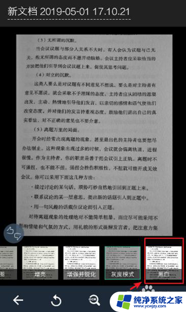 纸质版文件如何扫描成为电子版文件 用手机将纸质文件扫描为电子版扫描件的步骤