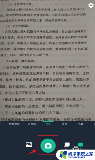 纸质版文件如何扫描成为电子版文件 用手机将纸质文件扫描为电子版扫描件的步骤