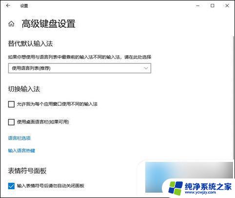 电脑输入法被禁用了怎么解除 win10已禁用输入法怎么开启