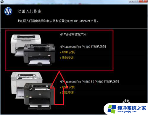 惠普p1108怎么连接电脑 hp laserjet p1108打印机蓝牙连接步骤