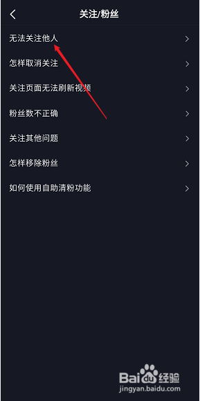 抖音无法关注别人之后又消失了怎么办 抖音关注后又取消了