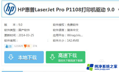 惠普p1108怎么连接电脑 hp laserjet p1108打印机蓝牙连接步骤