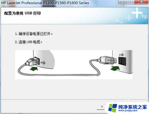 惠普p1108怎么连接电脑 hp laserjet p1108打印机蓝牙连接步骤