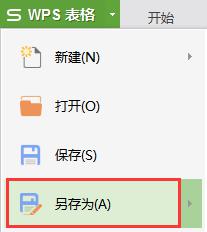 wps怎样保存至桌面 wps如何将文件保存至桌面