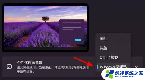 windows11桌面壁纸自动切换 Windows11如何设置自动切换壁纸为个性化主题