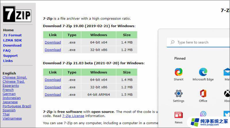 windows11中rar文件怎么打开 Win11上的RAR文件打开步骤