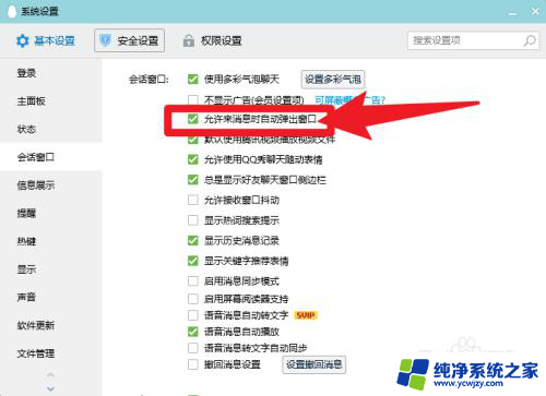win11qq消息自动弹出 电脑QQ怎么调整消息窗口自动弹出的设置