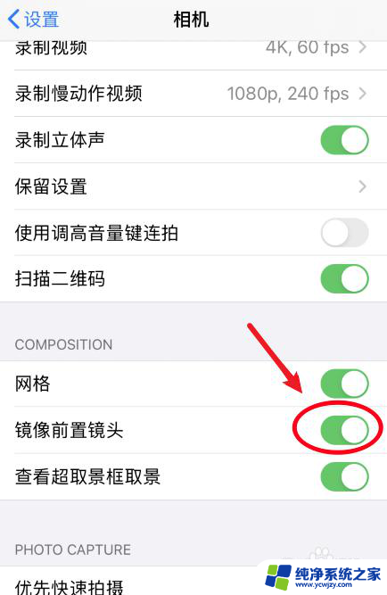 苹果拍照镜像怎么调 苹果手机相机如何镜像设置